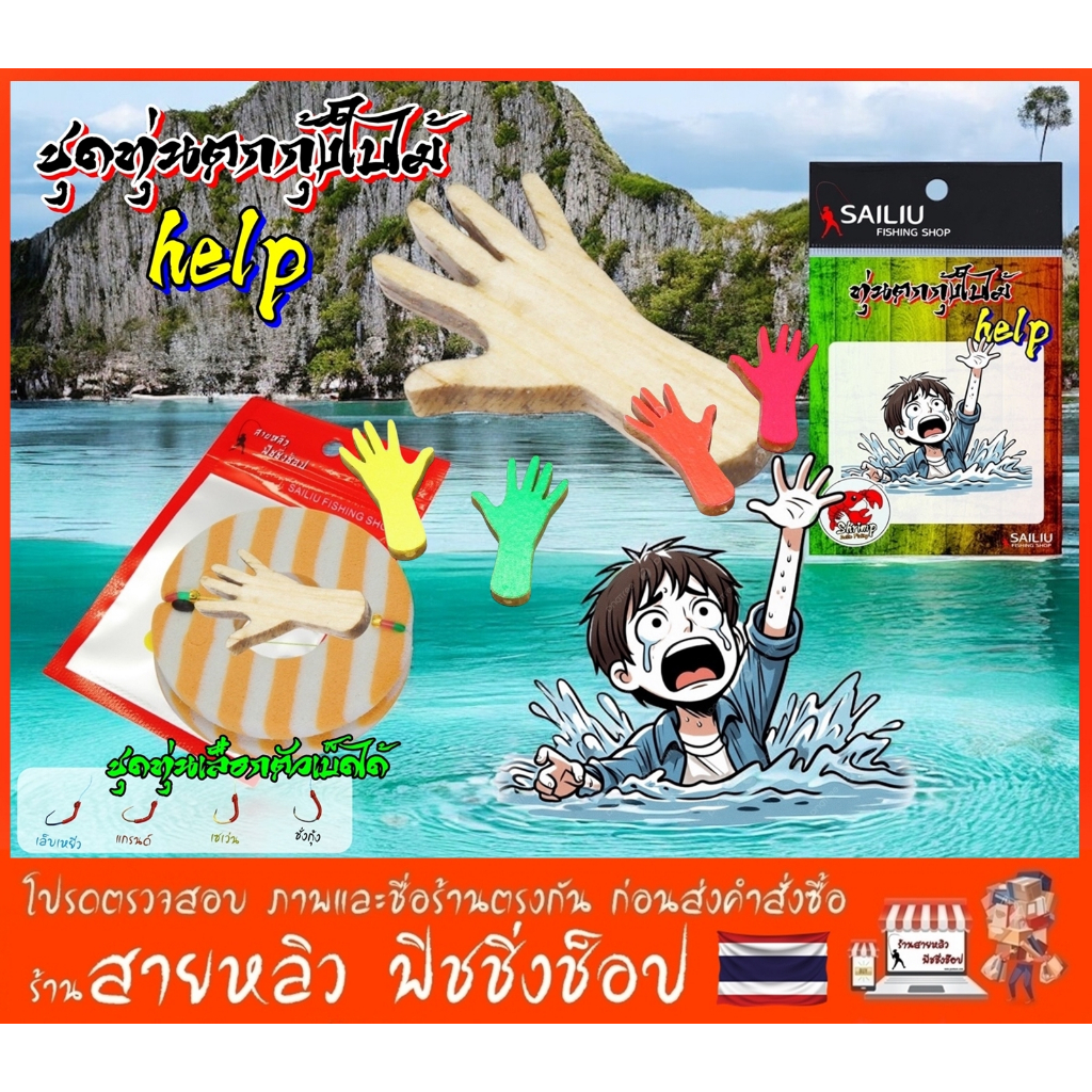 ชุดทุ่นตกกุ้งใบไม้ Help ชุดเบ็ดพร้อมตก ตกกุ้งบ่อ กุ้งแม่น้ำ และ ตกปลาเล็ก ทุ่นดี มีคุณภาพ (มีสินค้าพร้อมส่งในไทย)