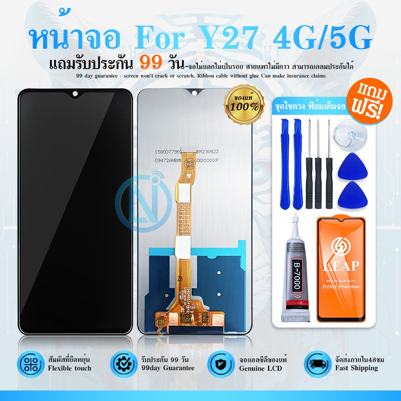 หน้าจอ ใช้กับ vivo Y27(5G) จอแท้ จอวีโว่ จอชุด จอ+ทัช จอvi จอY27(5G) LCD Display Touch Y27 4G/5G