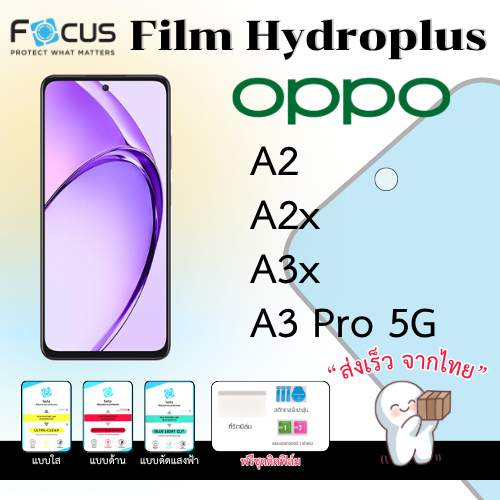 Focus Hydroplus OPPO A2 A2x A3x A3 Pro ฟรีอุปกรณ์ติดฟิล์ม ฟิล์มโฟกัสoppo ฟิล์มไฮโดรเจลoppo ฟิล์มออปโ