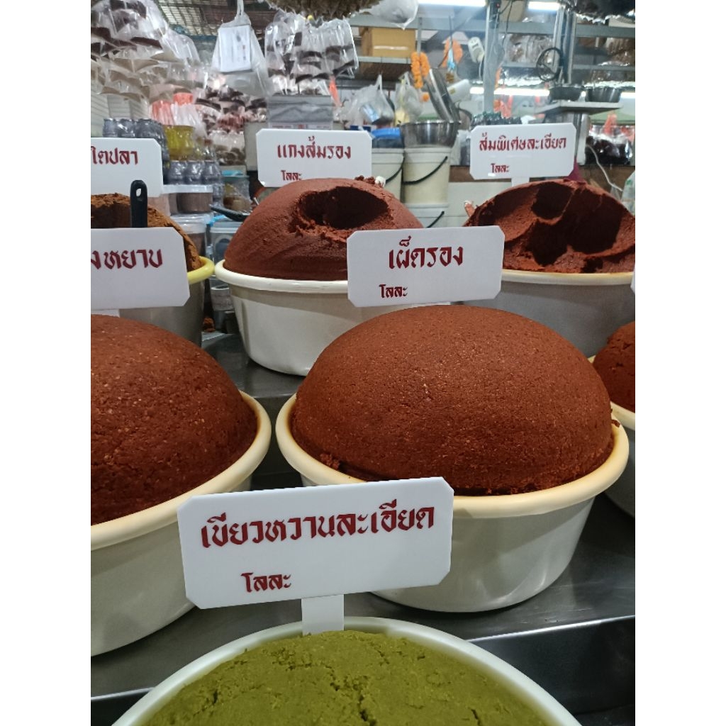 พริกแกงเผ็ดสดตำใหม่ๆ ขนาดครึ่งกิโล 500 กรัม พร้อมส่ง