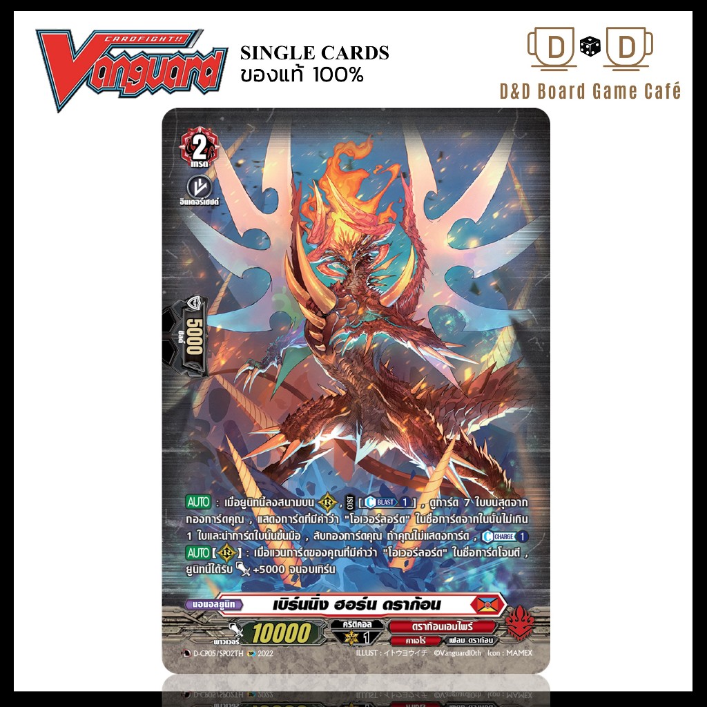 แวนการ์ด แยกใบ สีแดง D-CP05/SP02TH เบิร์นนิ่ง ฮอร์น ดราก้อน Foil Vanguard D Thai