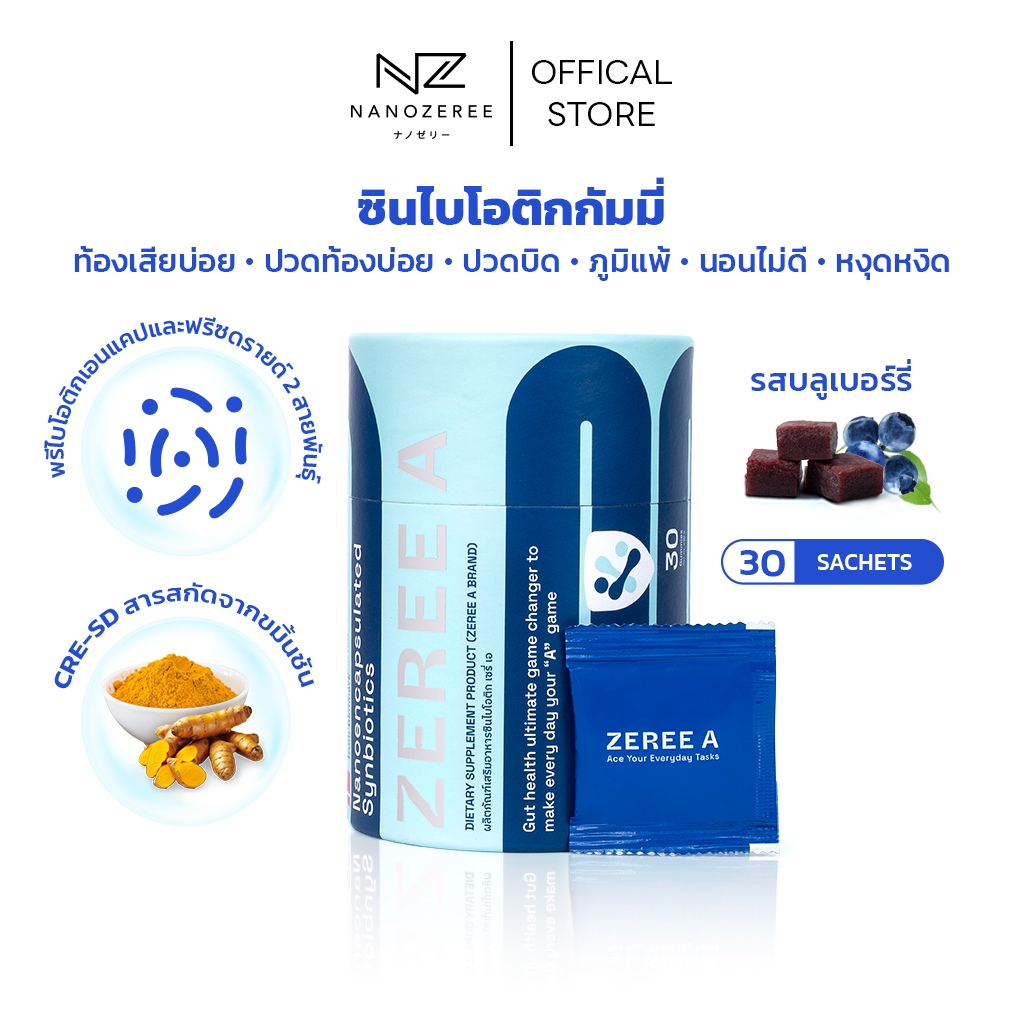 Zeree A Synbiotic ซินไบโอติกส์กัมมี่ (โพรไบโอติก + พรีไบโอติก) เยลลี่ปรับสมดุลลำไส้