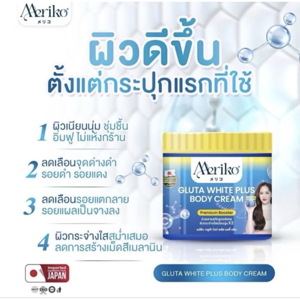 ครีมกันแดด ครีมบำรุงผิว ให้ความชุ่มชื้น MERIKO 500 กรัม