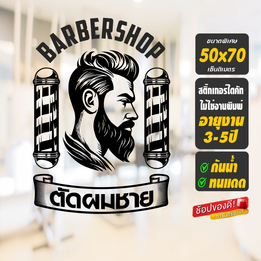 สติ๊กเกอร์ร้านตัดผมชายหญิง BARBER SHOP  รุ่น Boy&Girl 01 งานไดคัท ไม่ใช่งานพิมพ์ ขนาด 50*70ซ.ม.