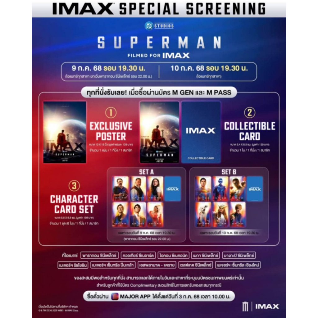 Superman ซูเปอร์แมน โปสเตอร์ ขนาด 13x19นิ้ว บัตรIMAX คาแล็คเตอร์การ์ด การ์ดวิบวับ สติ๊กเกอร์ ทั้งของเมเจอร์และSF น่าสะสม