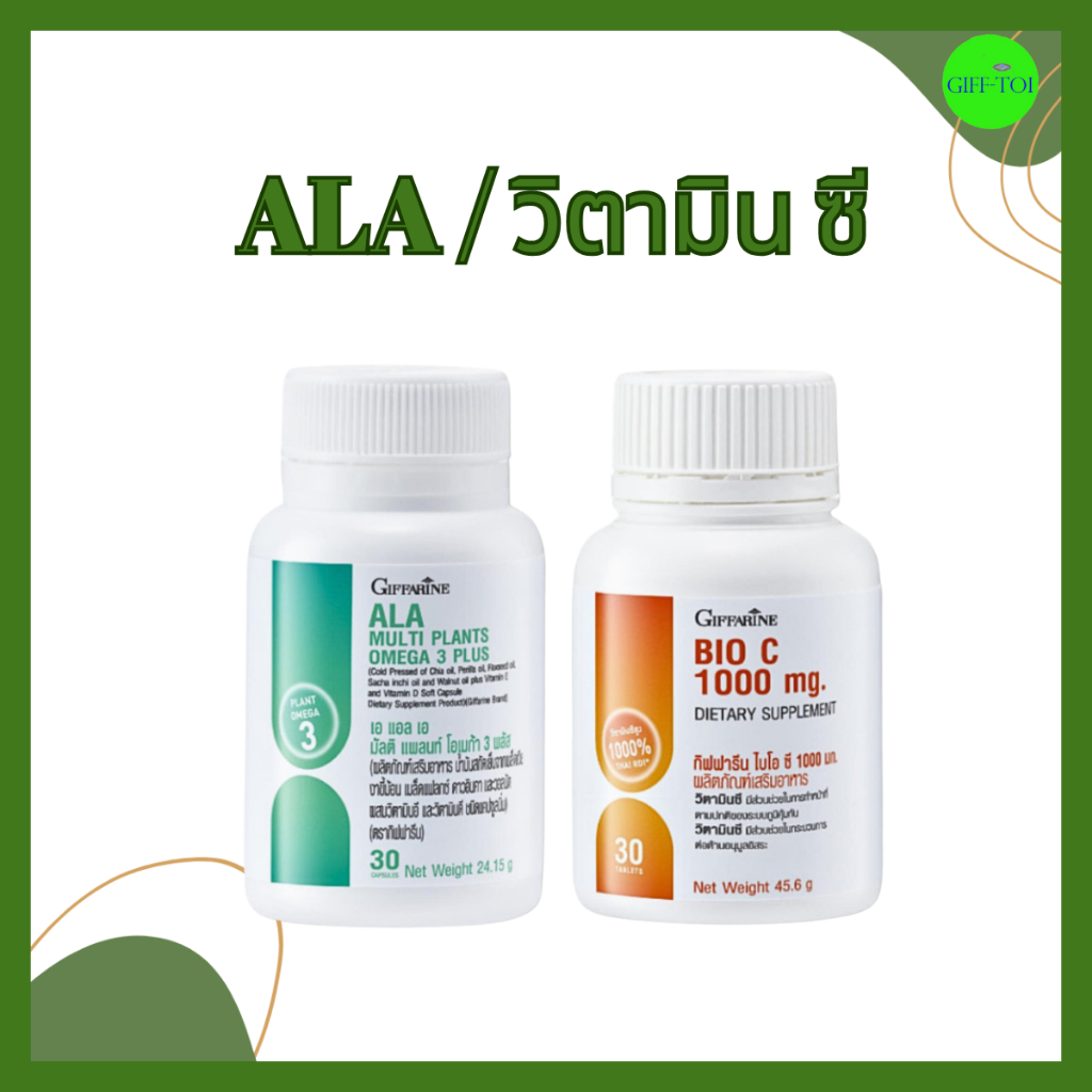 ALA โอเมก้า3 จากพืช omega3 วิตามินซี ชะลอวัย ภูมิคัมกัน เบาหวาน ความดัน ไขมัน หลอดเลือด กิฟฟารีน