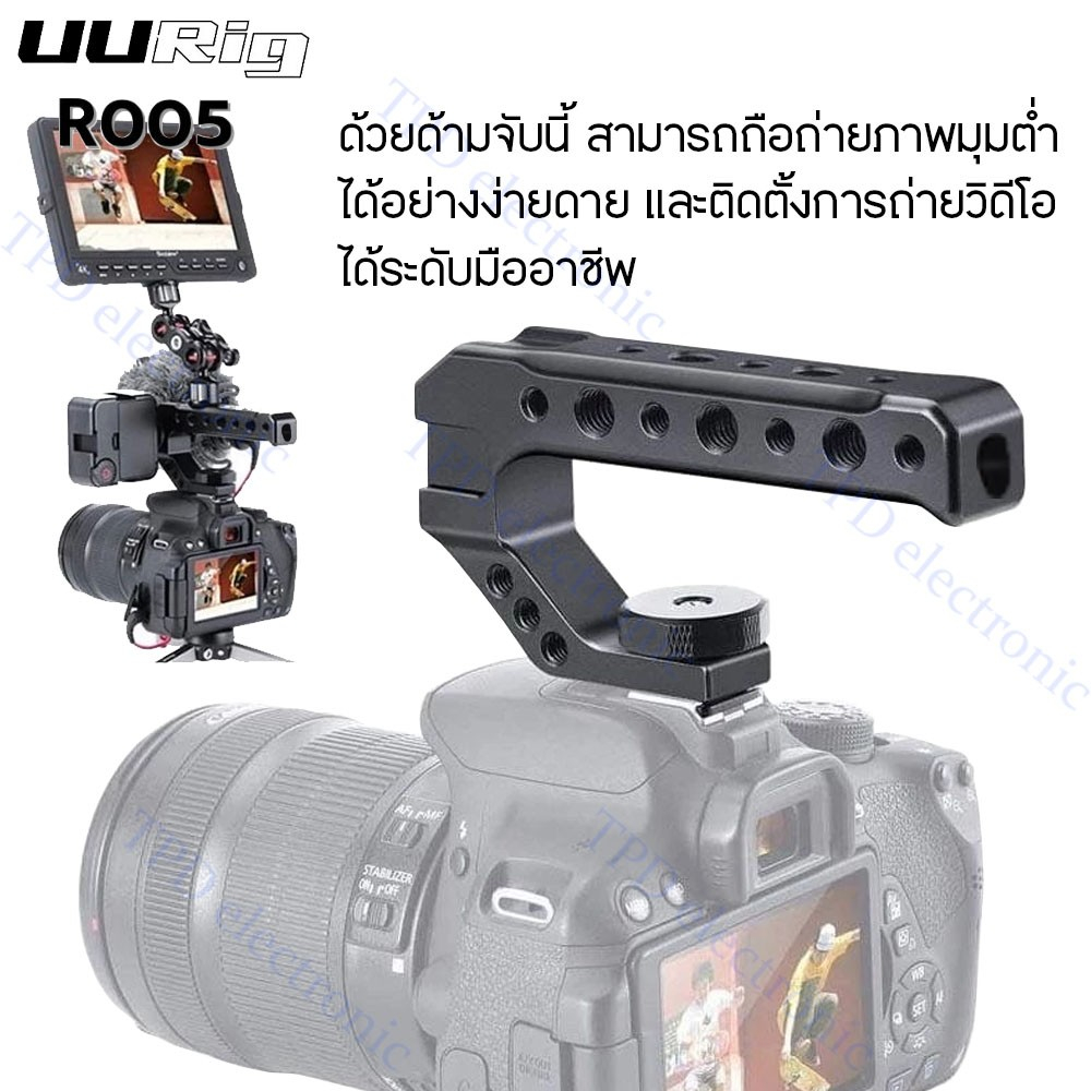 UURig R005 DSLR Cold Shoe Top Handle ด้ามจับกล้อง แบบ Top Handle สำหรับต่อ RIG