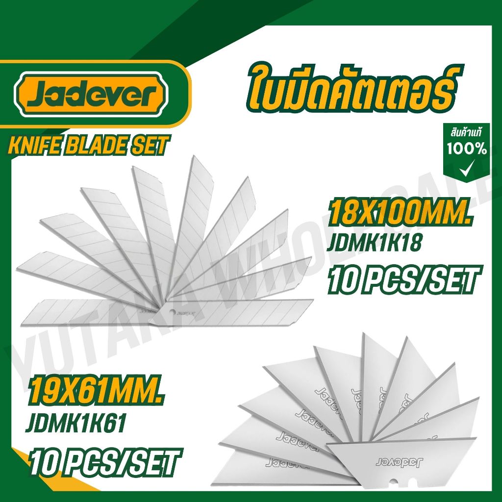 JADEVER ใบมีดคัตเตอร์ 18x100mm.และ รุ่น JDMK1K18/JDMK1K61