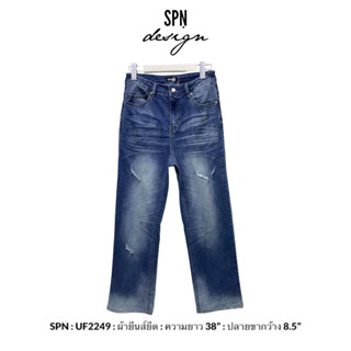 SPN UF2249 กางเกงยีนส์ขายาว เนื้อผ้ายืด แต่งสะกิดขาด ความยาว…