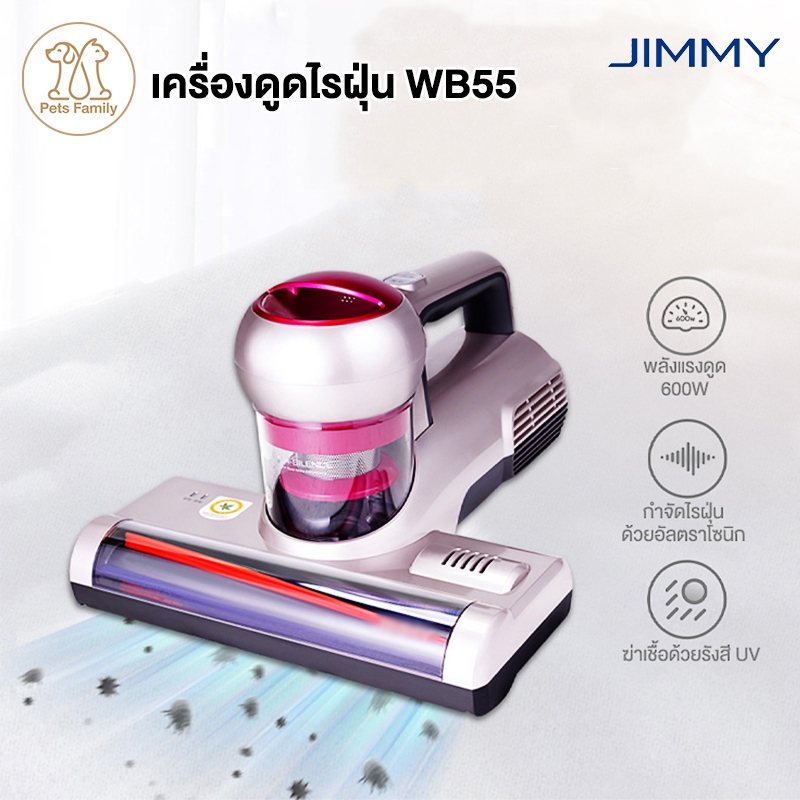 Jimmy WB55 เครื่องดูดไรฝุ่น เครื่องดูดไรฝุ่นแบบมีสาย มีแสง UV ฆ่าเชื้อ เครื่องดูดไรฝุ่นที่นอน เครื่อ