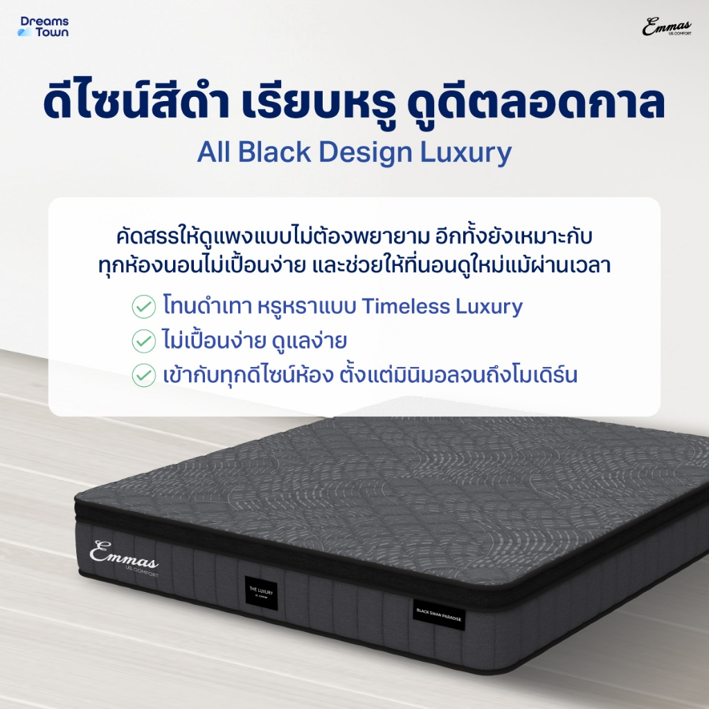 Emmas ที่นอนยางพารา