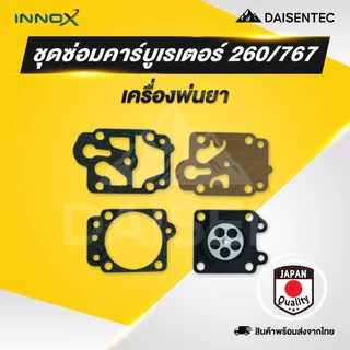 DAISENTEC - ชุดซ่อมคาร์บู ชุดซ่อมคาร์บูเรเตอร์ ผ้าปั๊มเครื่องตัดหญ้า เครื่องพ่นยา 411 GX35 CG260 767