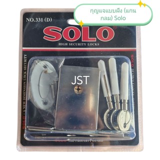 กุญแจประตูแบบฝังSOLO รุ่น331(D)(สลักคู่กลม)
