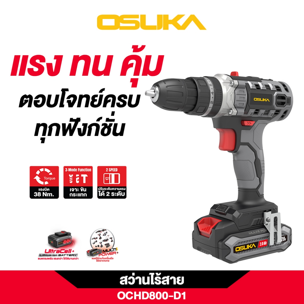 OSUKA สว่านไร้สาย รุ่น OCHD800-D1 20V สว่านกระแทกไร้สาย