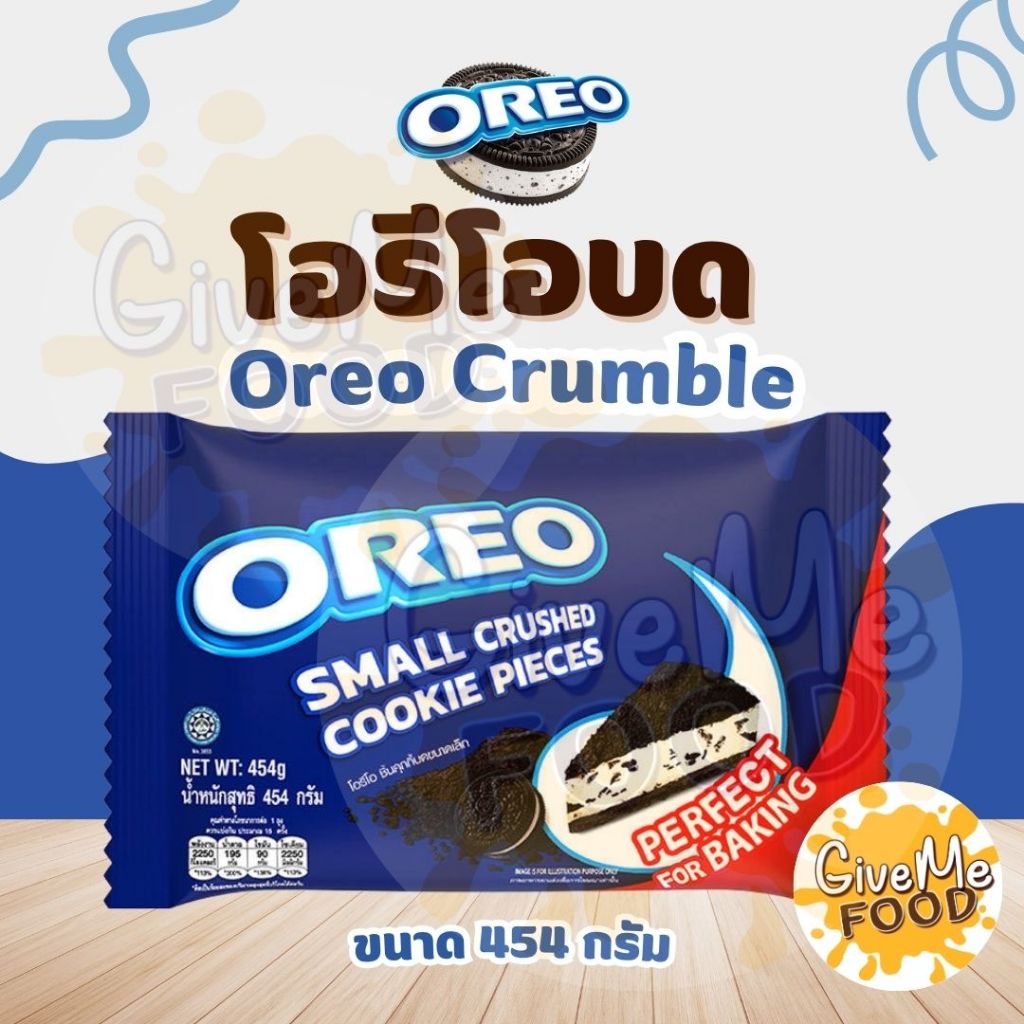 Oreo Crumble โอรีโอบด 454g