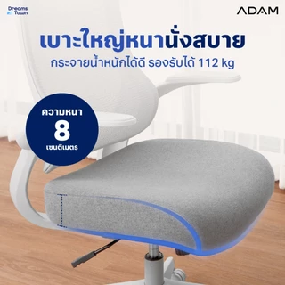 ADAM เก้าอี้ทำงาน เก้าอี้คอม เพื่อสุขภาพ ออกแบบเพื่อรองรับสรีระ ปรับเอนได้ นั่งสบาย ไม่เมื่อย สไตล์โมเดิร์น รุ่น DOT.2