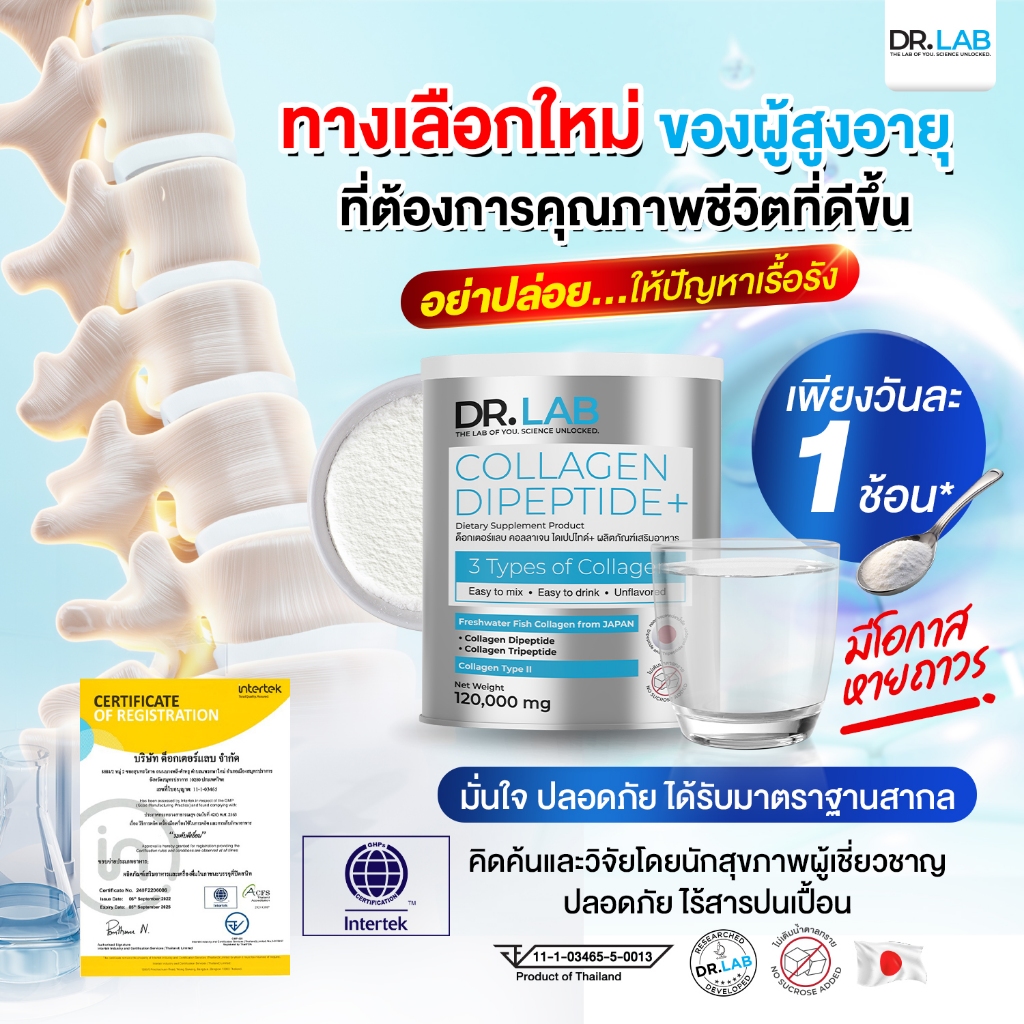 DR.LAB Collagen Dipeptide+ ผลิตภัณฑ์เสริมอาหาร บำรุงครบทั้งข้อต่อ ลดปวดข้อ ผิวชุ่มชื้น ไม่คาว