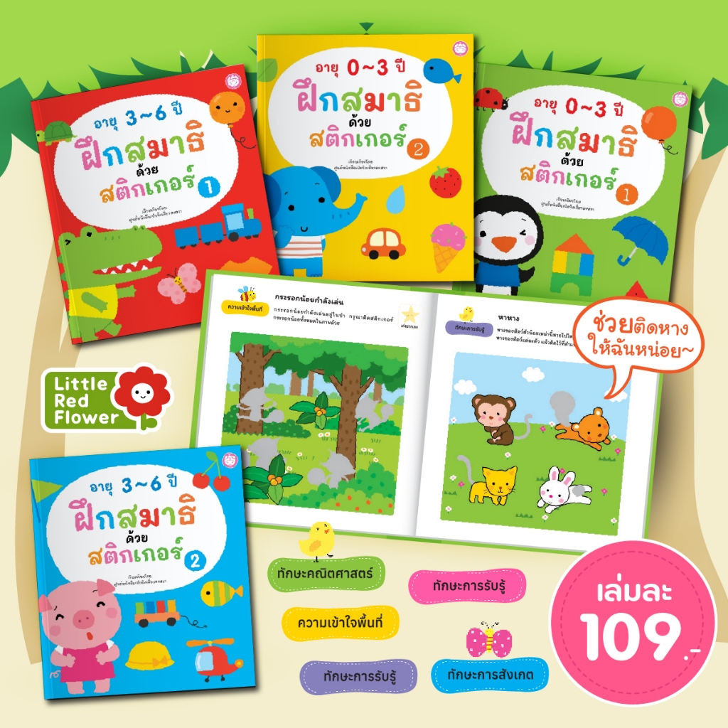 YF Book Shop หนังสือฝึกสมาธิด้วยสติ๊กเกอร์