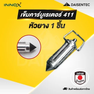 DAISENTEC - เข็มคาร์บูเรเตอร์ เข็มคาร์บู เครื่องตัดหญ้า 411 หัวเหล็ก หัวยาง เข็มลูกลอย เครื่องตัดหญ้า พร้อมส่ง