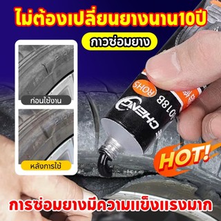 กาวซ่อมยางรถยนต์สีดำ คุณภาพสูง ซ่อมรอยฉีกขาด กาวติดแน่น ปะรอยแตกปริ แก้ไขรอยแตก/รอยบุบทุกยาน