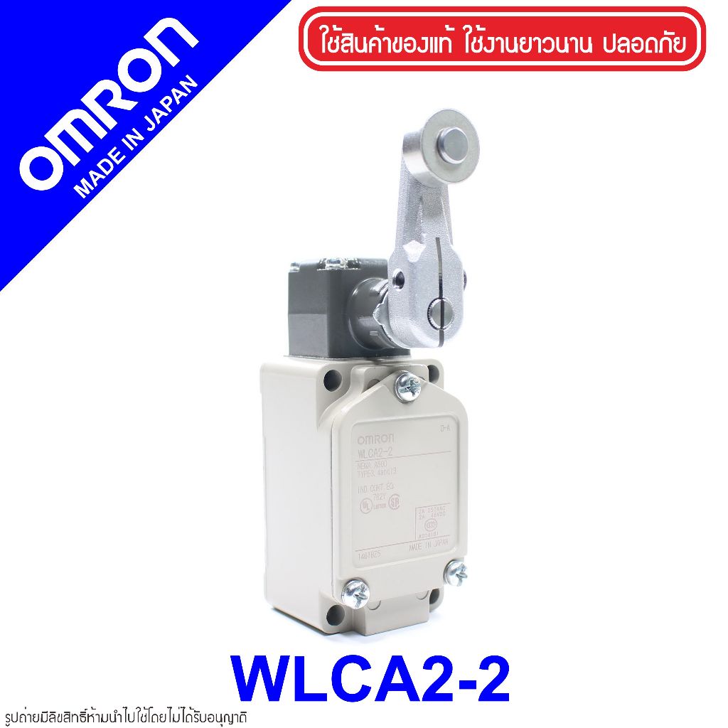WLCA2-2 OMRON LIMIT SWITCH WLCA2-2  ของแท้ OMRON WLCA