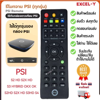 รีโมท PSI ของแท้100% ใช้ได้กับกล่อง PSI รีโมทกล่องรับสัญญาณดาวเทียม ใช้งานง่าย  ปุ่มกดชัดเจน