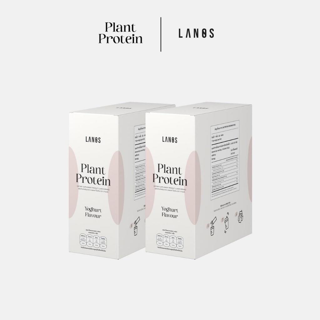 2 กล่อง Lanos Plant Protein Yogert Flavour  โปรตีนลานอส โปรตีนพืช 3 ชนิด รสโยเกิร์ต