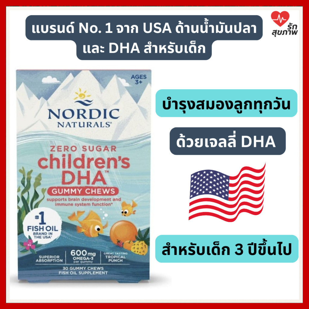 Nordic Naturals DHA Gummy เด็ก | วิตามินโอเมก้า 3 แบบเจลลี่ ไม่ใส่น้ำตาล วิตามินเด็ก นำเข้าจาก USA