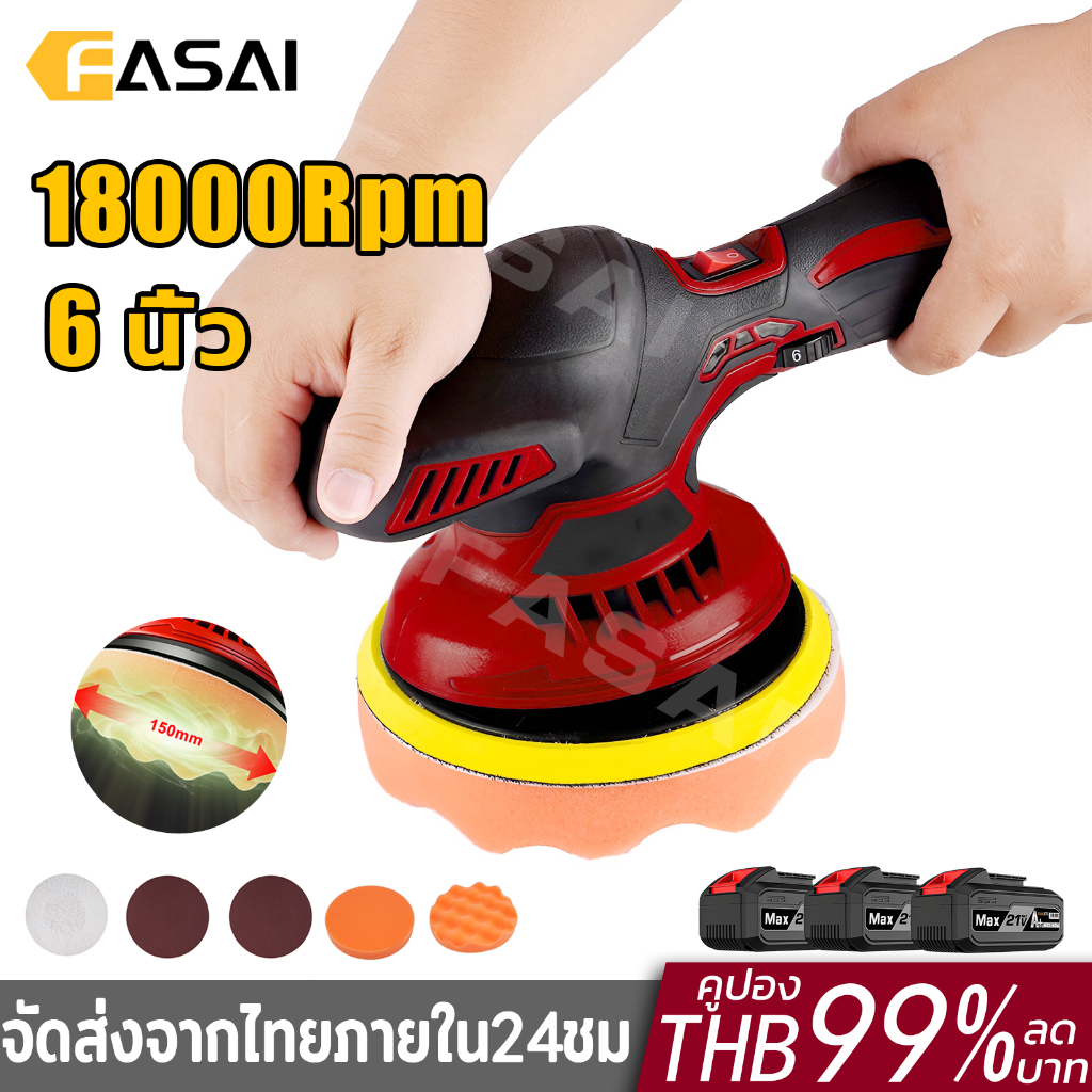 เครื่องขัดสีรถไร้สาย 18000Rpm ระบบ DA เครื่องขัดสีรถยนต์ ขัดสีรถยนต์ ขนาด 6 นิ้ว ปรับได้ 6 ระดับ แผ่นขัด 5แบบ ส่งจากไทย