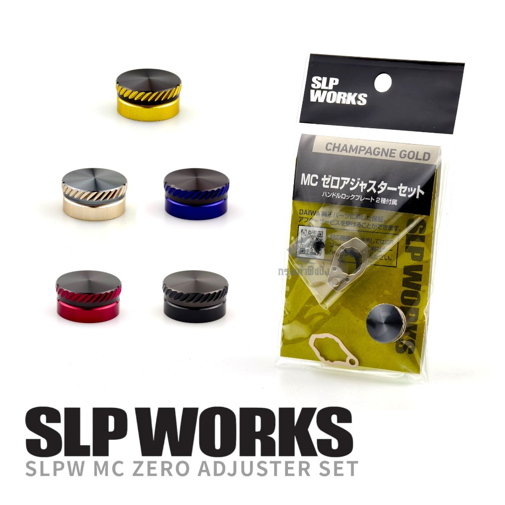 ฝาปิดคลอนสปูน SLP WORKS - SLPW MC ZERO ADJUSTER SET สำหรับ รอก Daiwa ของแท้ 100%