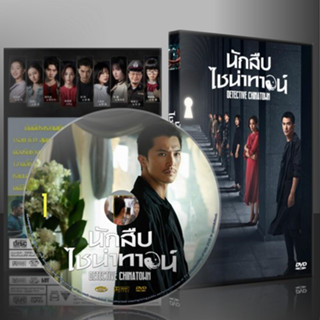 ซีรี่ย์จีน Detective Chinatown นักสืบไชน่าทาวน์ (2ภาษา) DVD …