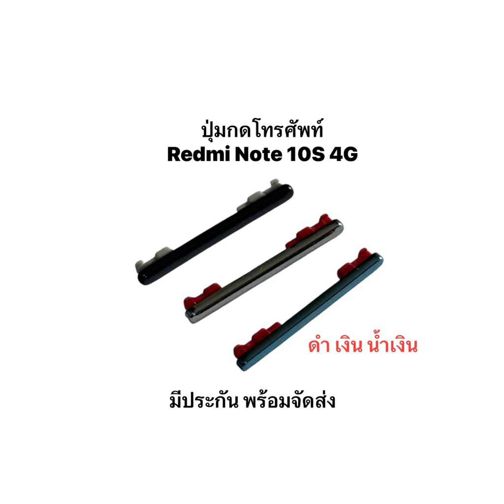 Xiaomi Redmi Note10 4G 5G Push Button switch Volume ปุ่มเปิดปิด ปุ่มเพิ่มเสียง