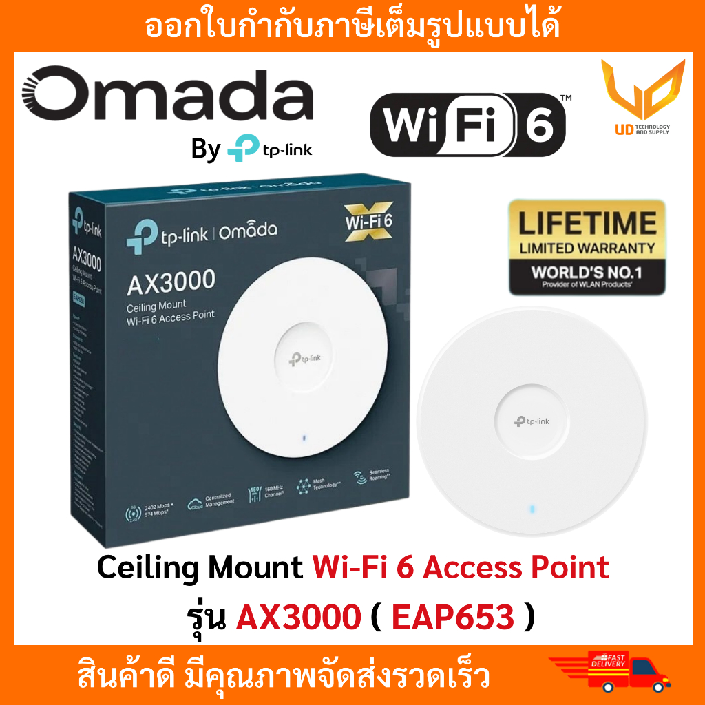 TP-LINK Omada  รุ่น EAP653  Ceiling Mount WiFi 6 Access Point AX3000 รับประกันตลอดการใช้งาน