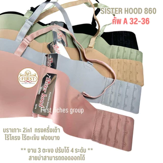 เสื้อใน sister hood 860 (คัพ A) บราไร้โครง ไร้ขอบ ฟองบาง ทรงเกาะอก เต้าเรียบ ใส่สบาย