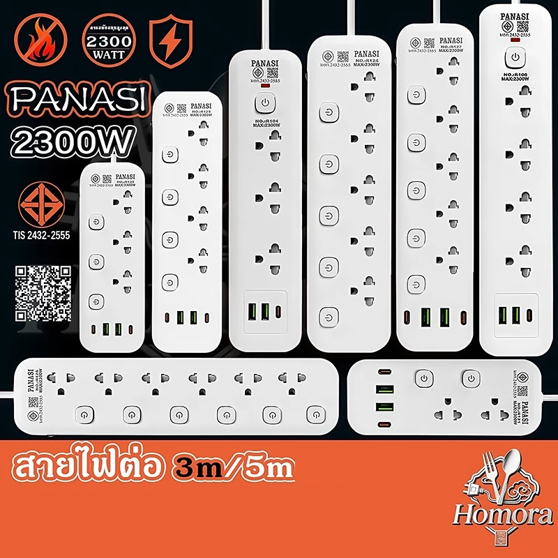ปลั๊กไฟ ปลั๊กสายต่อพ่วง ช่องปลั๊กไฟ Type-C/USB สายยาว2/3/5/ เมตร มีมอก.