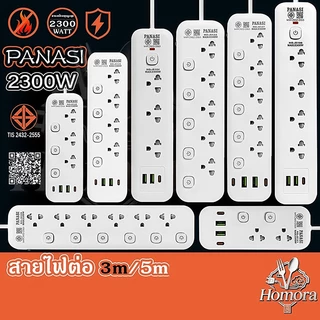 ปลั๊กไฟ ปลั๊กสายต่อพ่วง ช่องปลั๊กไฟ Type-C/USB สายยาว2/3/5/ เมตร มีมอก.