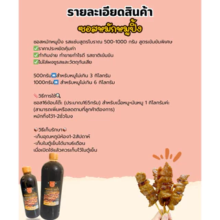 ซอสหมักหมูปิ้งสูตรโบราณ500-1000กรัมโคตรถูก