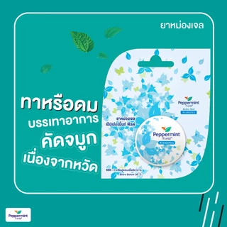 Peppermint Field เป๊ปเปอร์มิ้นท์ ฟิลด์ Balm Gel เจล ขนาด 8 กรัม จำนวน 12 ชิ้น