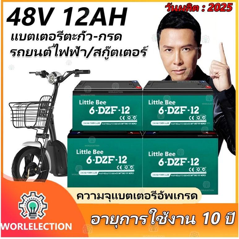 🔥รับประกันห้าปี🔥48V-12Ah 6-DZF-12 ของแท้นำเข้า Battery 12V 12Ah แบตเตอรี่ตะกั่ว สำหรับ รถจักรยานไฟฟ้า รถสามล้อไฟฟ้า