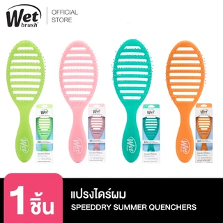 WET BRUSH [+++สินค้ามีตำหนิ รอยถลอก และแพคเกจยับ ไม่มีผลต่อการใช้งาน] [สินค้าตำหนิไม่ร่วมโปรของแถมGWP]