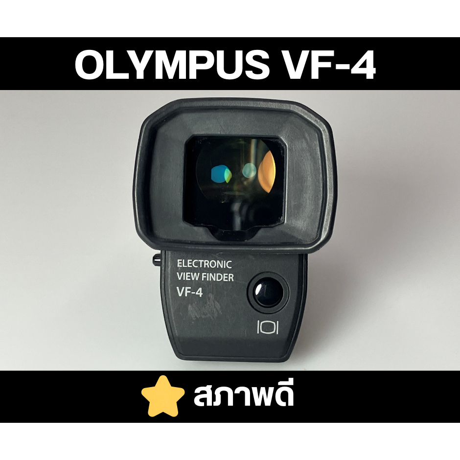 ช่องส่องภาพ Olympus VF-4 (Olympus)