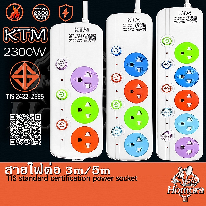 KTM, ปลั๊กไฟฟ้า TIS, พร้อมพอร์ตชาร์จ USB, เต้ารับไฟฟ้า, บอร์ดจ่ายไฟ, สวิตช์อิสระ, 3M/5M, ปลั๊กต่อสายไฟ, ซ็อกเก็ต