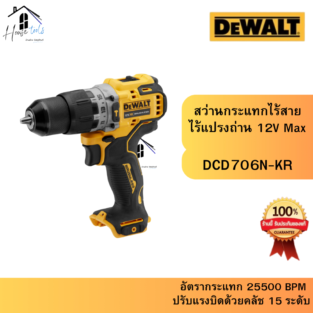 DEWALT DCD706N-KR สว่านกระแทกไร้สาย ไร้แปรงถ่าน 12V Max (เฉพาะตัวเครื่อง) รุ่น DCD706N-KR