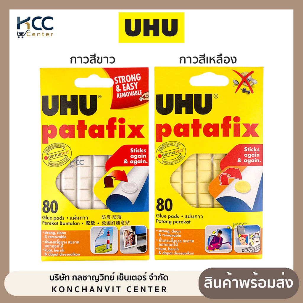 กาวดินน้ำมัน 60 กรัม สีเหลือง/สีขาว UHU ยู้ฮู Patafix