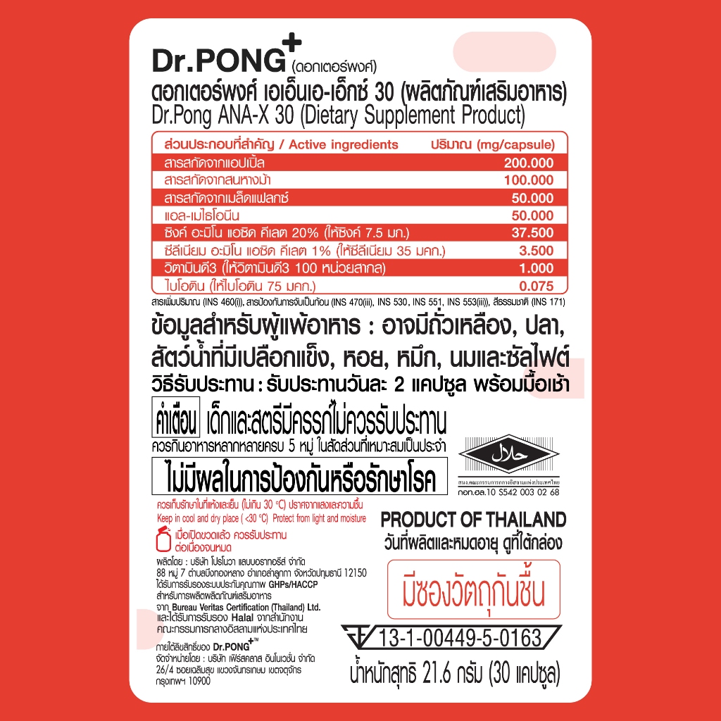 Dr.Pong ANA-X 30 อาหารเสริมยืดวงจรเส้นผม ลดผมร่วง ผมบาง เพิ่มจำนวน เพิ่มน้ำหนักเส้นผม - รูปที่ 7