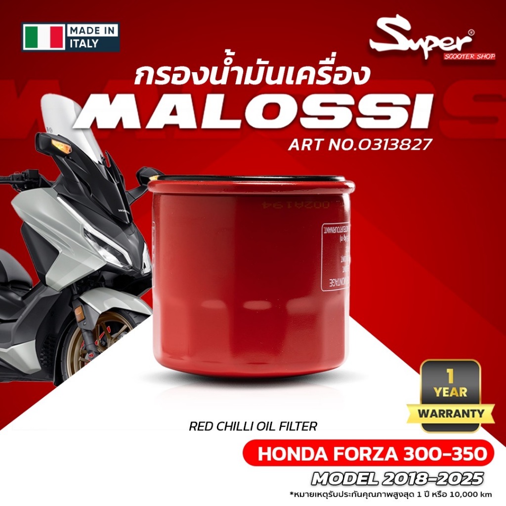 กรองน้ำมันเครื่อง MALOSSI รุ่น FORZA  / CODE  : 0313827