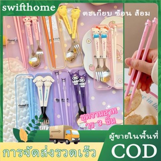 🟢COD🟢ชุดช้อนส้อมตะเกียบสเตนเลส แบบพกพา จํานวน 3 ชิ้น พร้อมกล…
