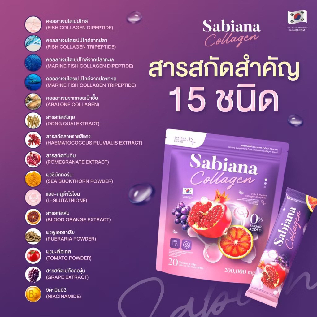 [ แบบซอง ] Sabiana ซาเบียน่า วิตามินผู้หญิง บำรุงภายใน เพิ่มฮอร์โมน