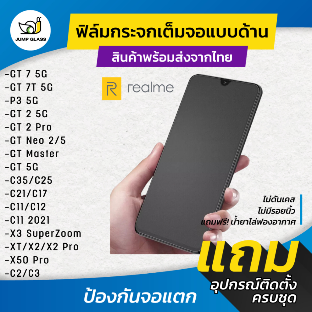ฟิล์มกระจกเต็มจอแบบด้าน Realme GT 7, 7T 5G,P3 5G ,Neo 2,5,Master Edition,C35,C25,C11,C21,C17,C11,C12,C2,C3,2 Pro ,XT
