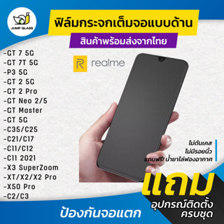 ฟิล์มกระจกเต็มจอแบบด้าน Realme GT 7, 7T 5G,P3 5G ,Neo 2,5,Ma…